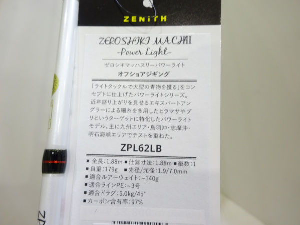 零式　マッハパワーライトＺＰＬ６２ＬＢ
